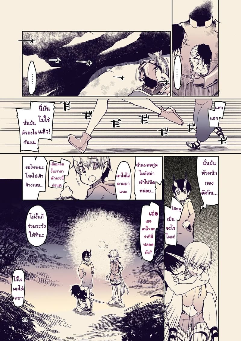 บันทึกข้ามสายพันธุ์ของสาวเอลฟ์ 10